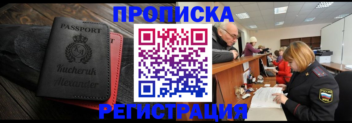 прописка гарантия в Бологом