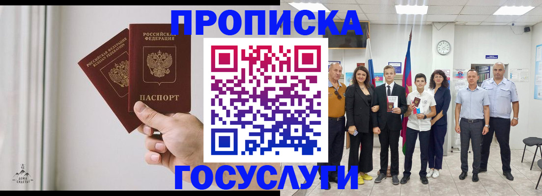 прописка в квартире в Бологом