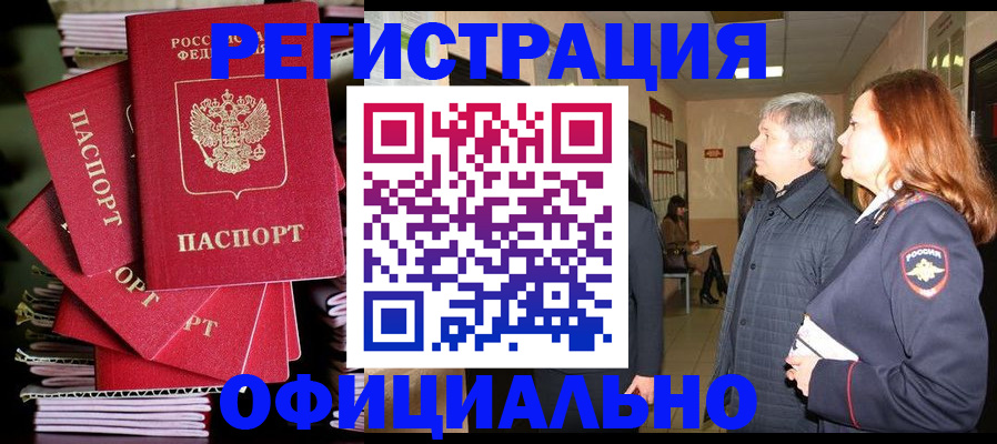 купить прописку в Бологом