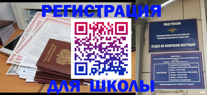прописка регистрация в Бологом