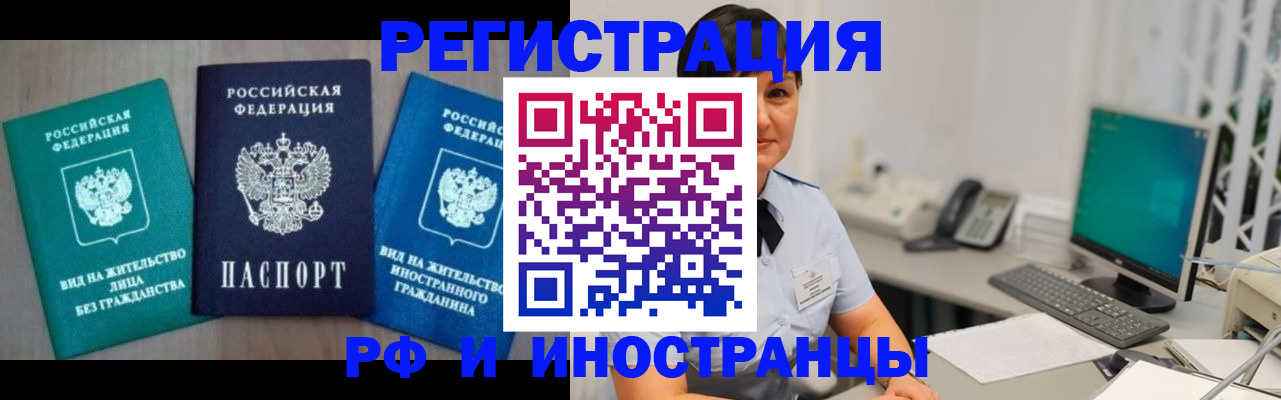 прописка для работы в Бологом