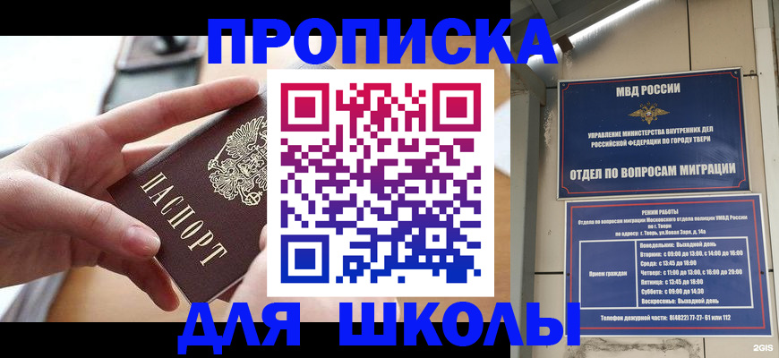 временная прописка в Бологом