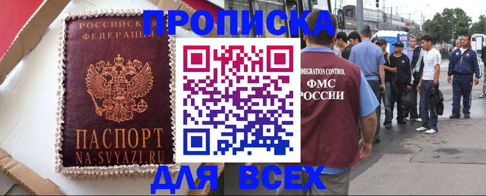 временная регистрация для всех в Бологом